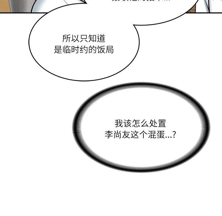 财阀家的女婿 - 第13話 - page 103