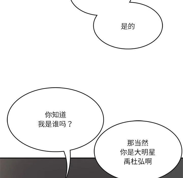 财阀家的女婿 - 第13話 - page 121