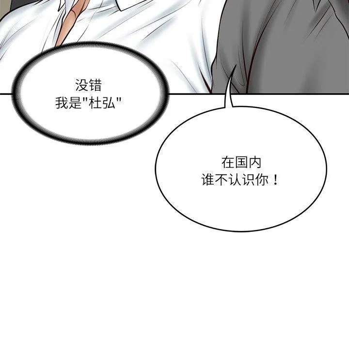 财阀家的女婿 - 第13話 - page 123
