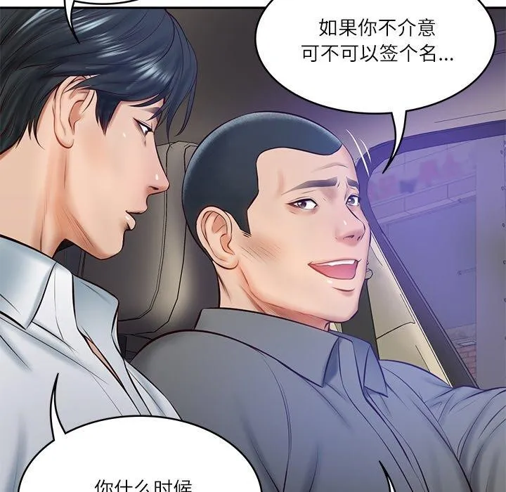 财阀家的女婿 - 第13話 - page 127