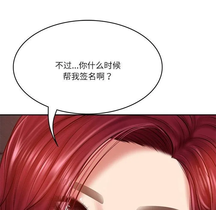 财阀家的女婿 - 第13話 - page 147