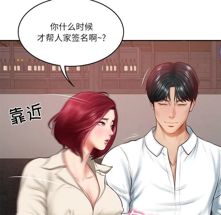 财阀家的女婿 - 第13話 - page 159