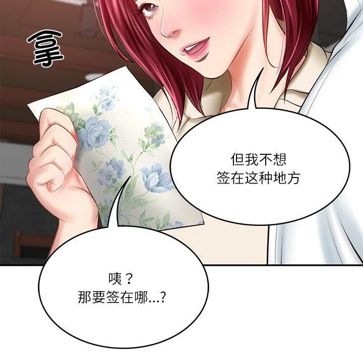 财阀家的女婿 - 第13話 - page 162