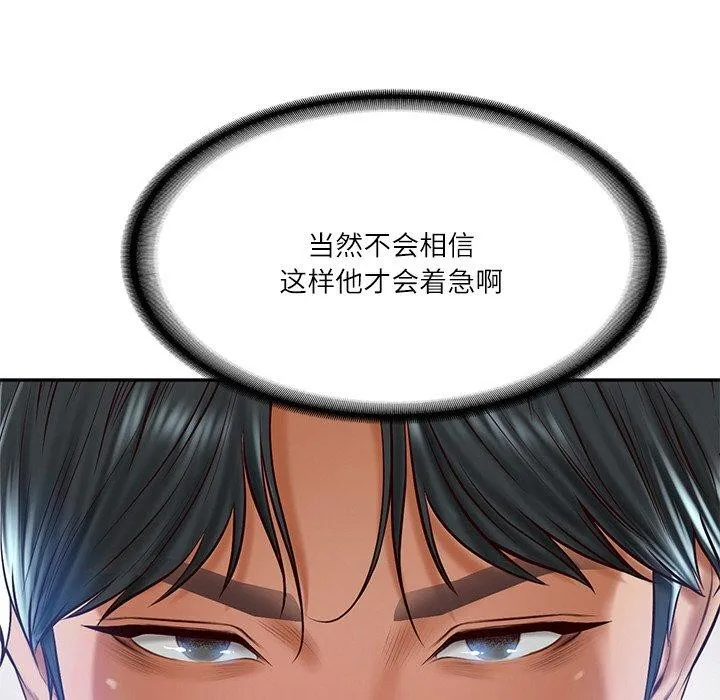 财阀家的女婿 - 第13話 - page 176