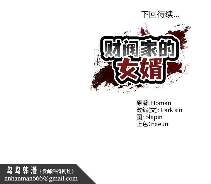 财阀家的女婿 - 第13話 - page 189