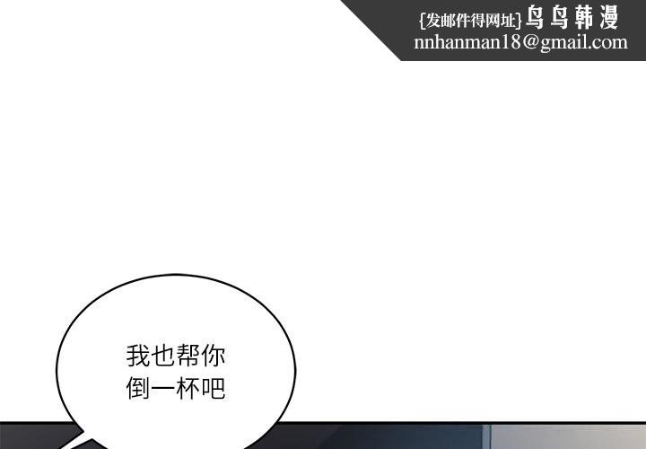 财阀家的女婿 - 第48話 - page 1