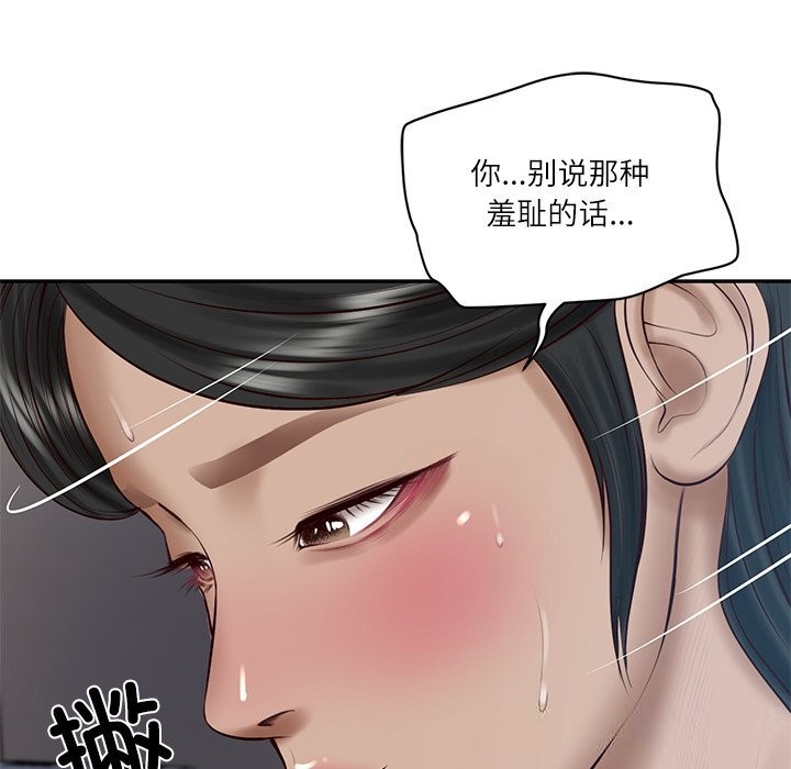 财阀家的女婿 - 第48話 - page 34