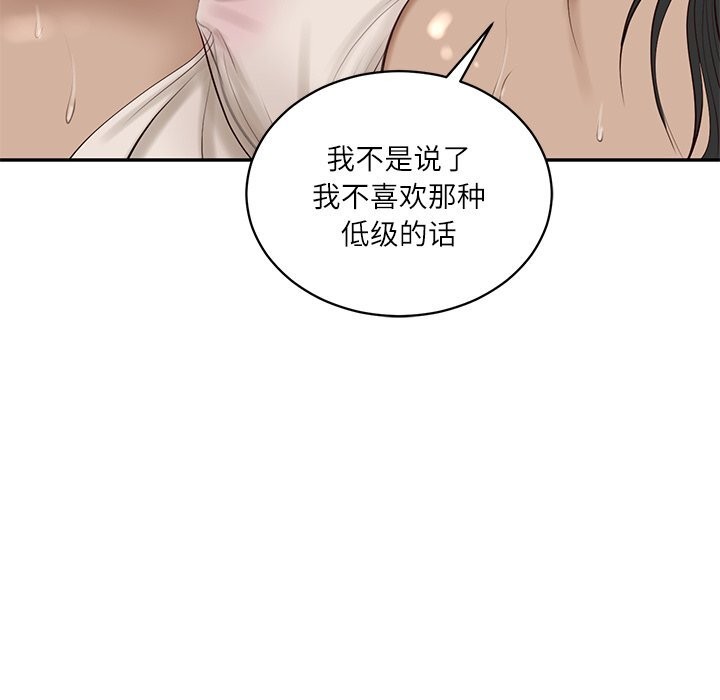 财阀家的女婿 - 第48話 - page 61