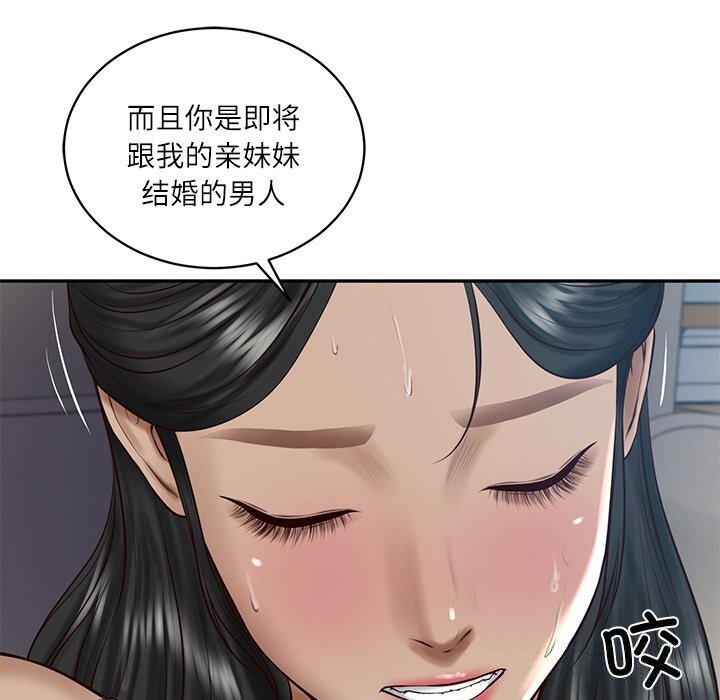 财阀家的女婿 - 第48話 - page 62