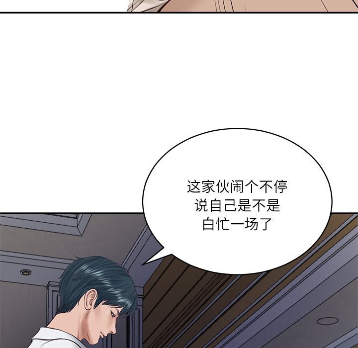 财阀家的女婿 - 第48話 - page 68