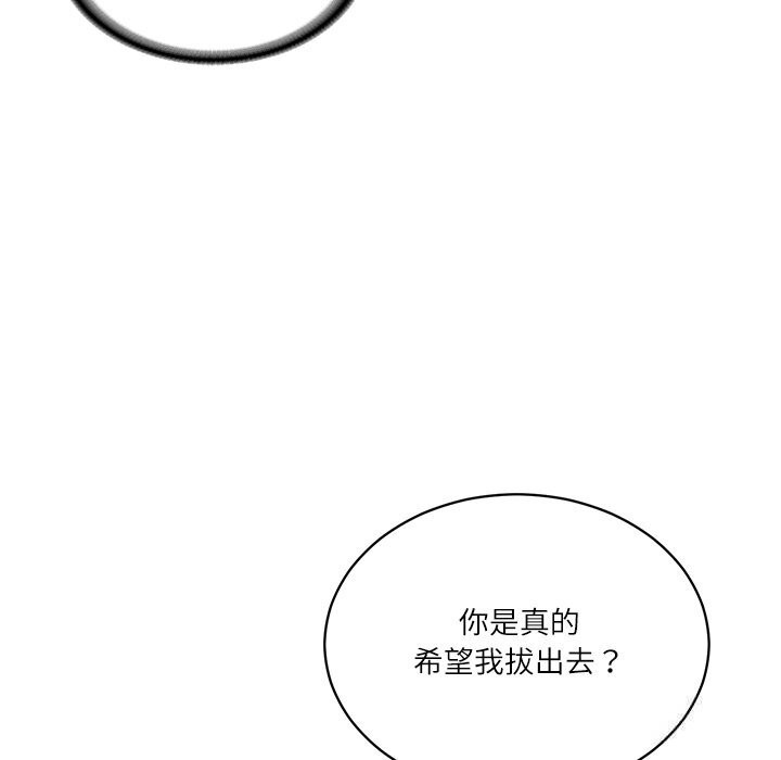 财阀家的女婿 - 第48話 - page 91