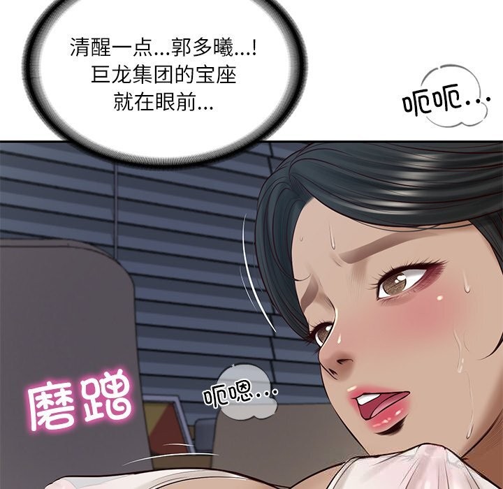 财阀家的女婿 - 第48話 - page 135