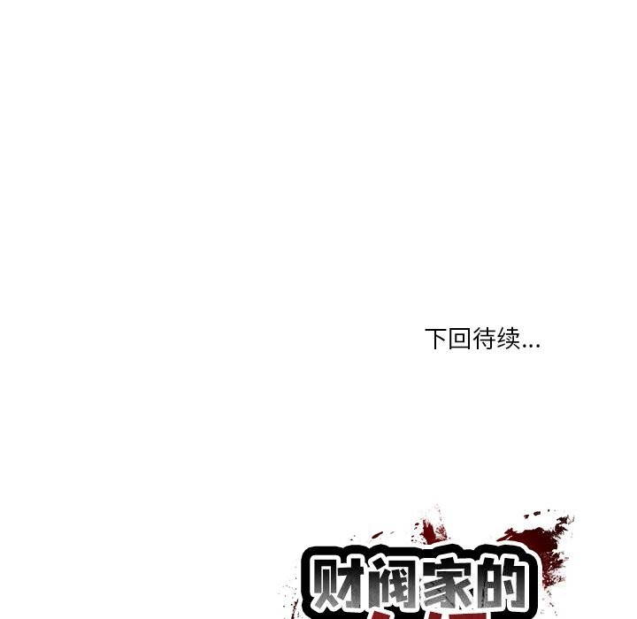 财阀家的女婿 - 第48話 - page 161