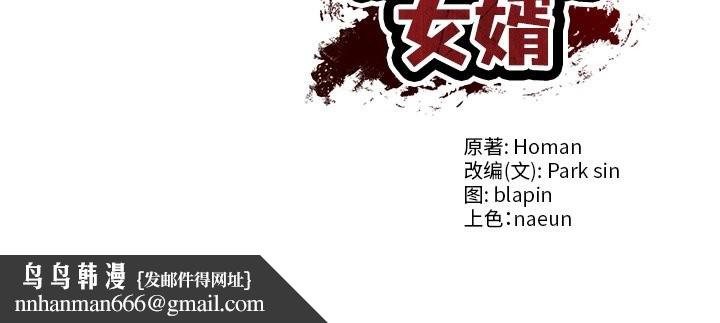 财阀家的女婿 - 第48話 - page 162