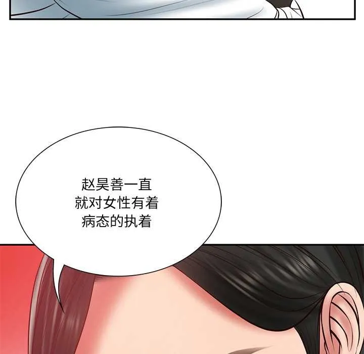 财阀家的女婿 - 第37話 - page 10