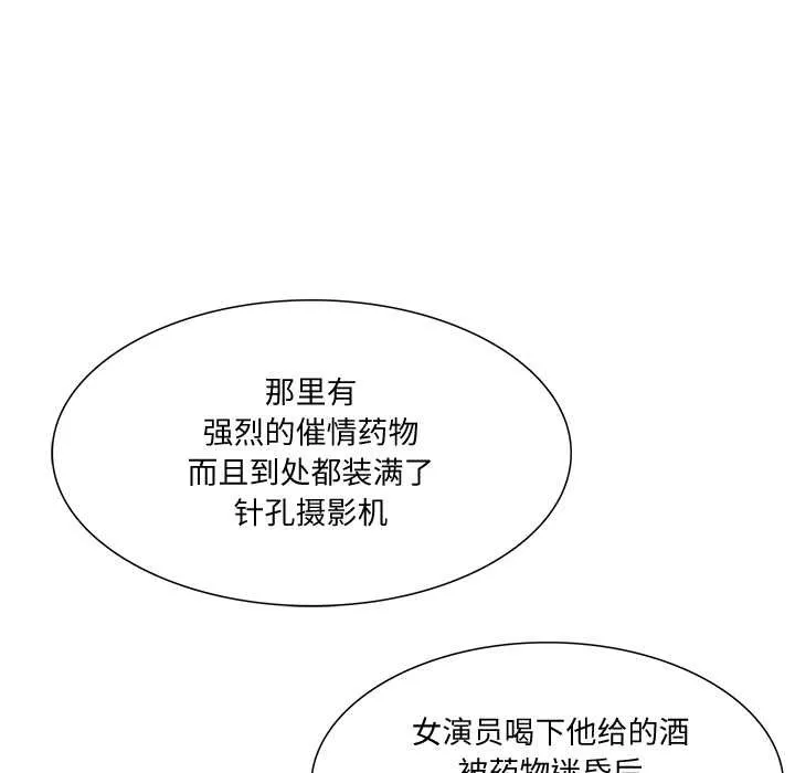 财阀家的女婿 - 第37話 - page 13