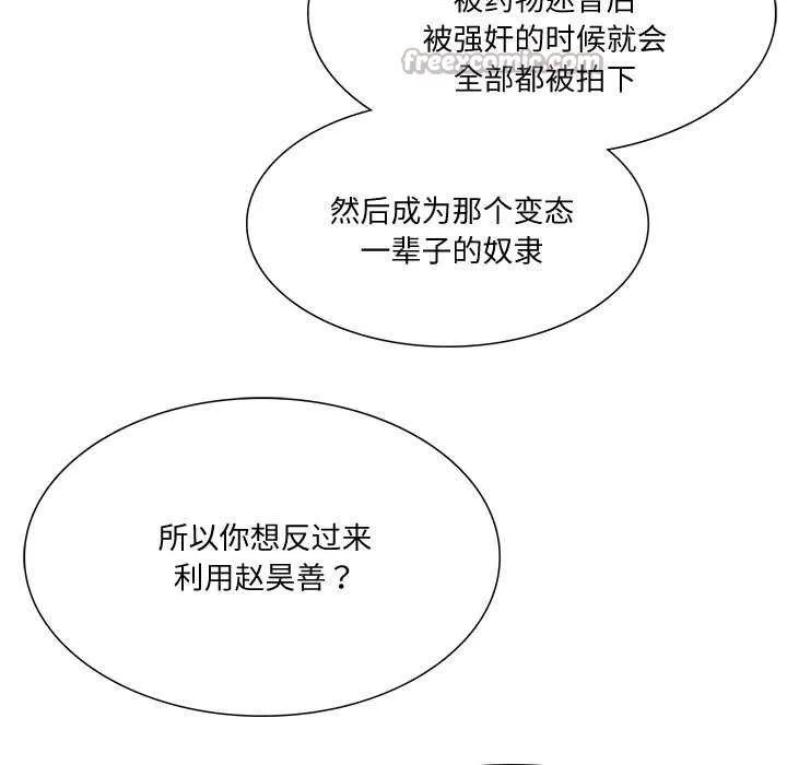 财阀家的女婿 - 第37話 - page 14