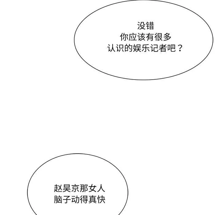 财阀家的女婿 - 第37話 - page 15