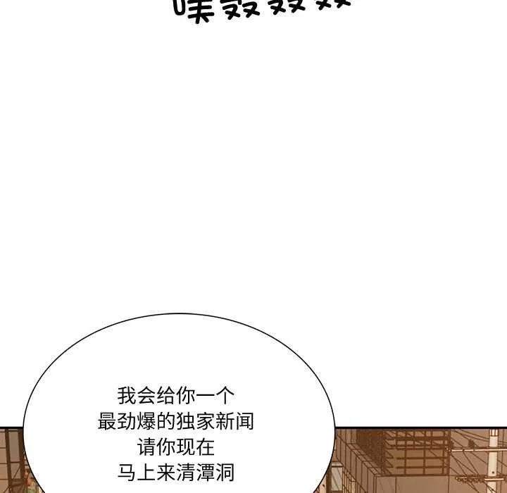 财阀家的女婿 - 第37話 - page 19