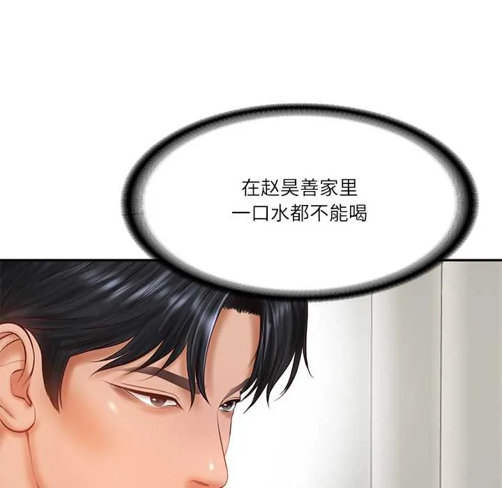 财阀家的女婿 - 第37話 - page 45