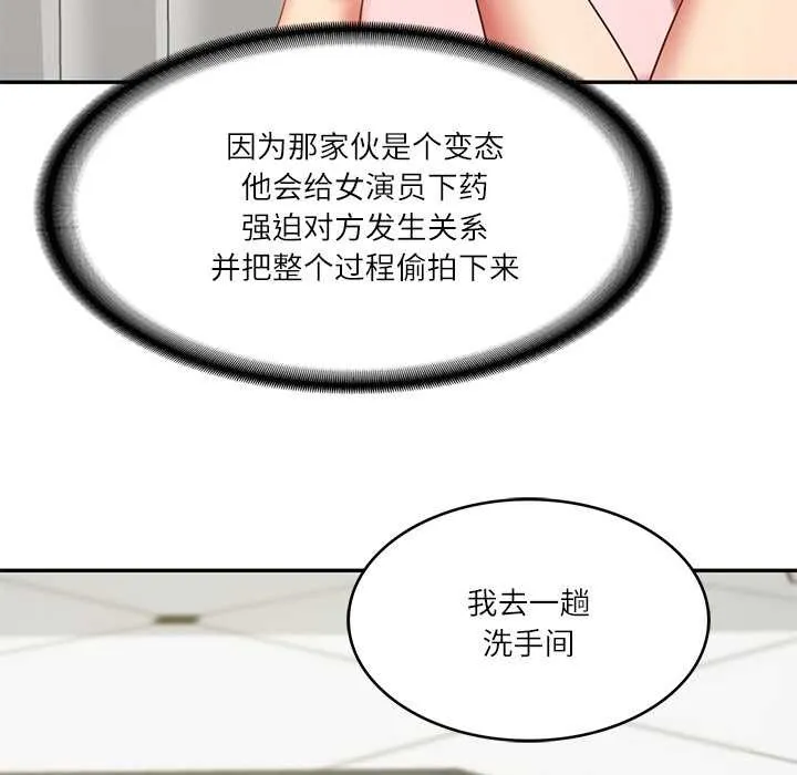 财阀家的女婿 - 第37話 - page 47