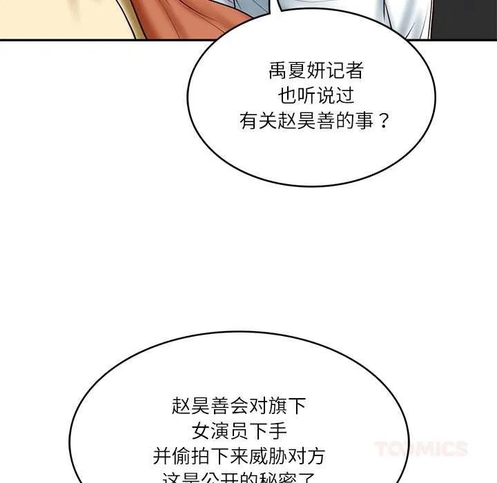 财阀家的女婿 - 第37話 - page 66