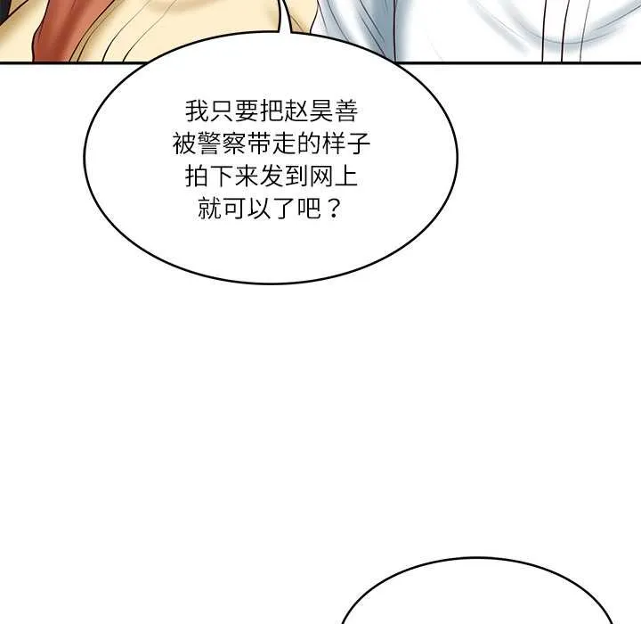 财阀家的女婿 - 第37話 - page 71
