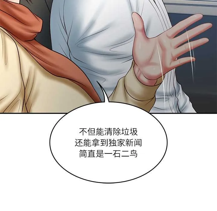 财阀家的女婿 - 第37話 - page 73