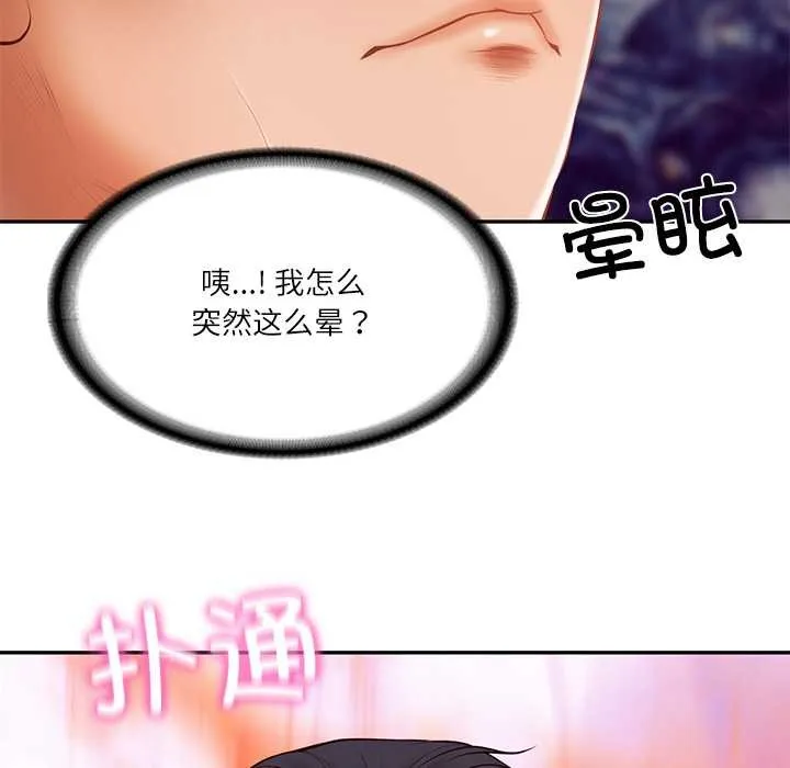 财阀家的女婿 - 第37話 - page 97