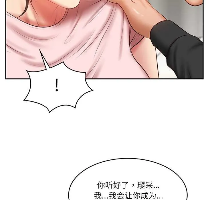 财阀家的女婿 - 第37話 - page 103