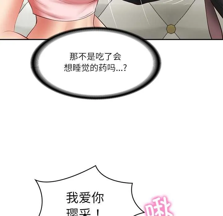 财阀家的女婿 - 第37話 - page 105