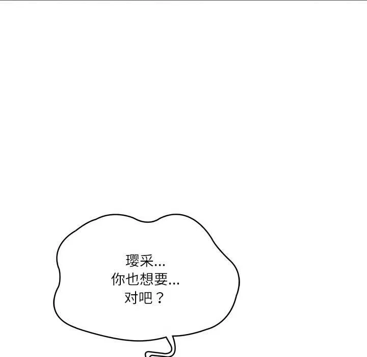 财阀家的女婿 - 第37話 - page 131