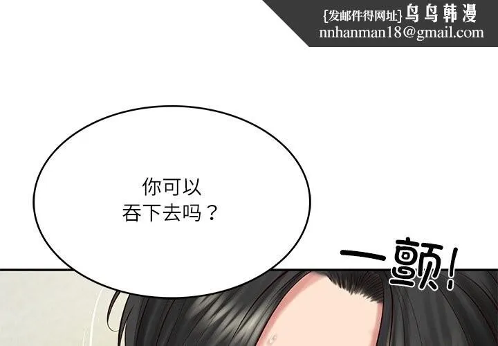财阀家的女婿 - 第46話 - page 1