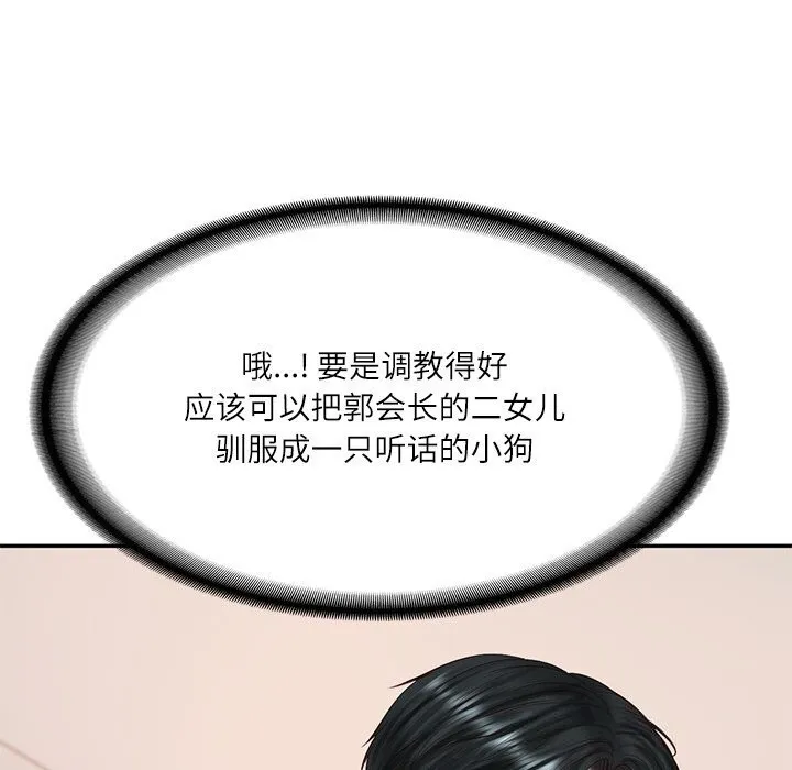 财阀家的女婿 - 第46話 - page 11