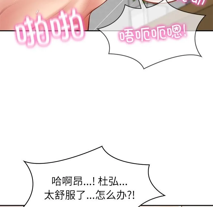 财阀家的女婿 - 第46話 - page 47