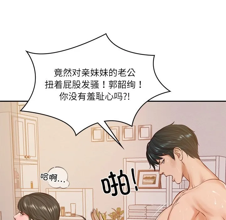 财阀家的女婿 - 第46話 - page 54