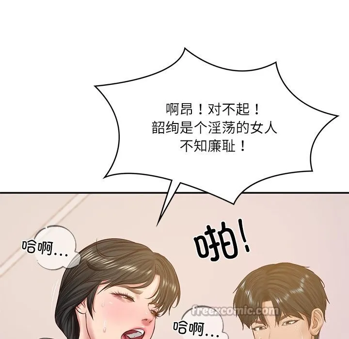 财阀家的女婿 - 第46話 - page 56