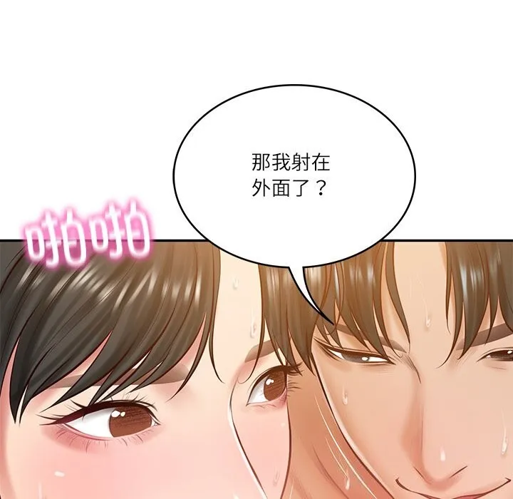 财阀家的女婿 - 第46話 - page 65