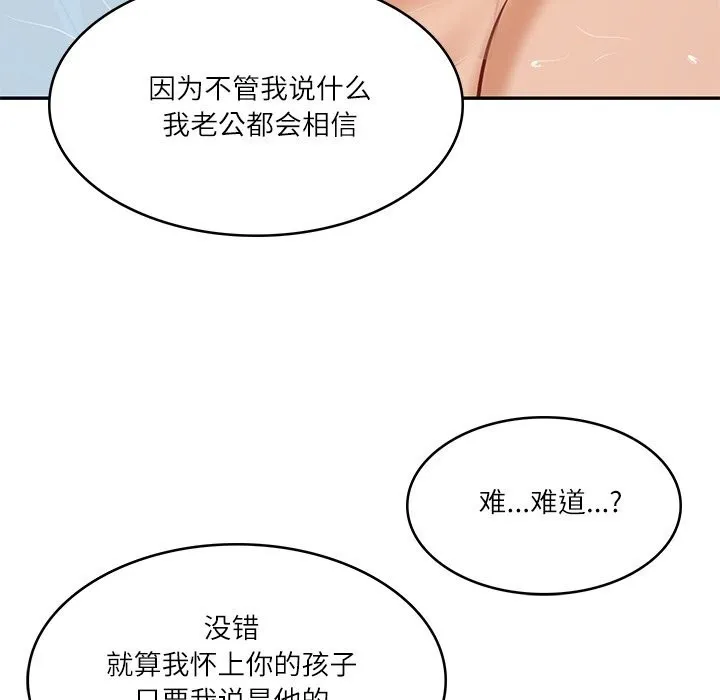 财阀家的女婿 - 第46話 - page 91