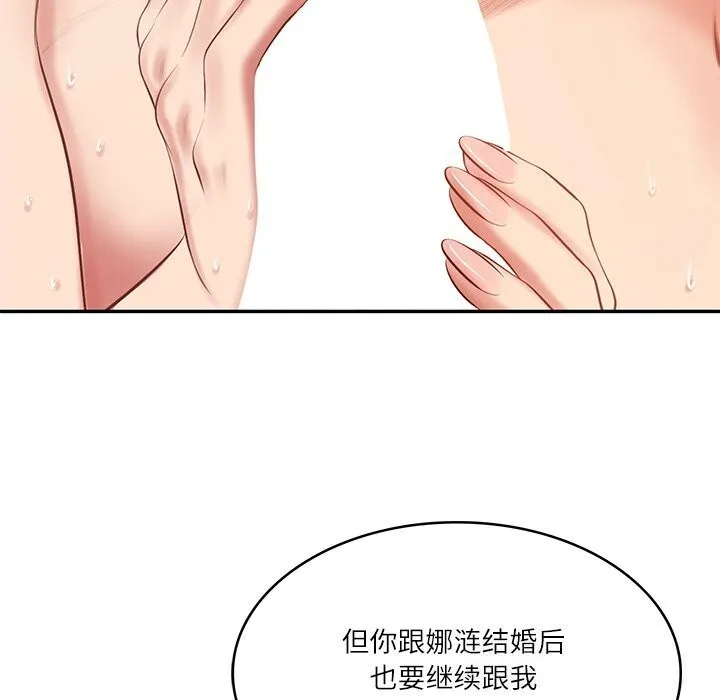 财阀家的女婿 - 第46話 - page 95