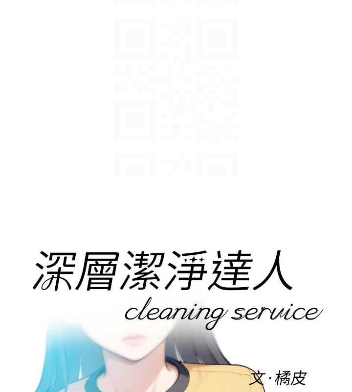 深层洁净达人 - 第48話-兩人的溫馨約會?! - page 19