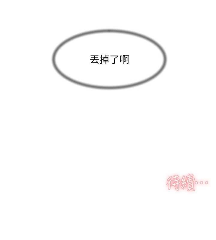 深层洁净达人 - 第57話-離開是為了我們好 - page 105