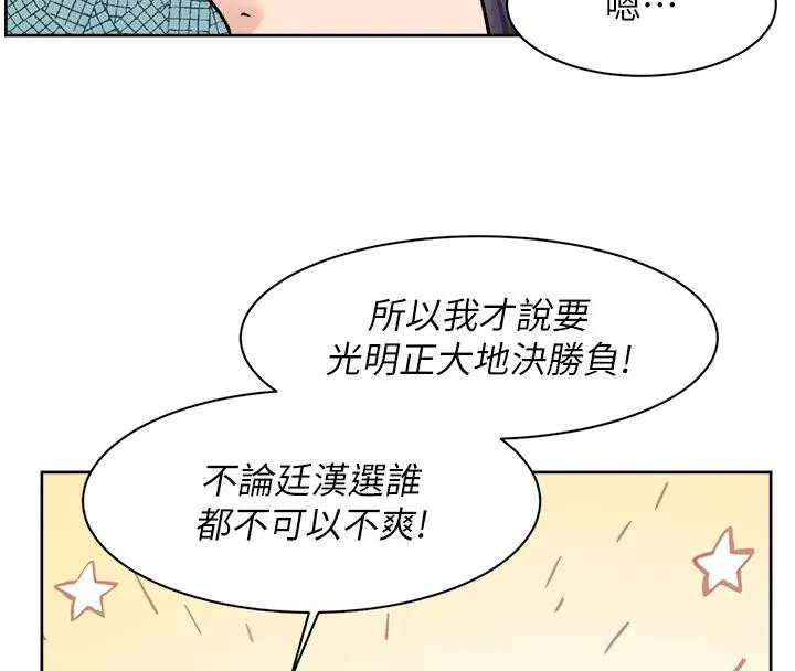 深层洁净达人 - 第38話-每走一步都好刺激 - page 81