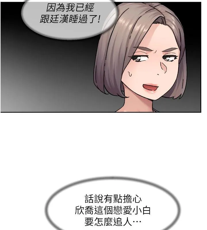 深层洁净达人 - 第38話-每走一步都好刺激 - page 86