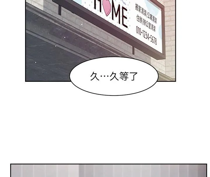 深层洁净达人 - 第38話-每走一步都好刺激 - page 88