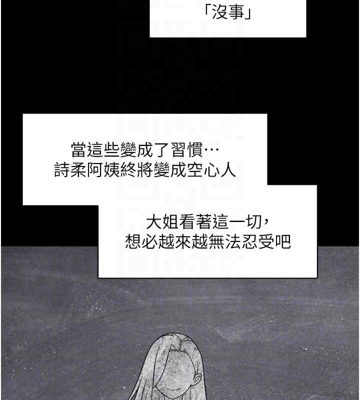 深层洁净达人 - 第64話-愛之深責之切 - page 77