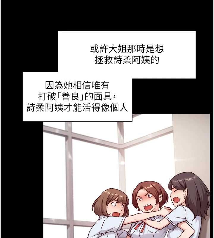 深层洁净达人 - 第64話-愛之深責之切 - page 79