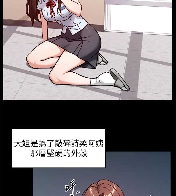 深层洁净达人 - 第64話-愛之深責之切 - page 81