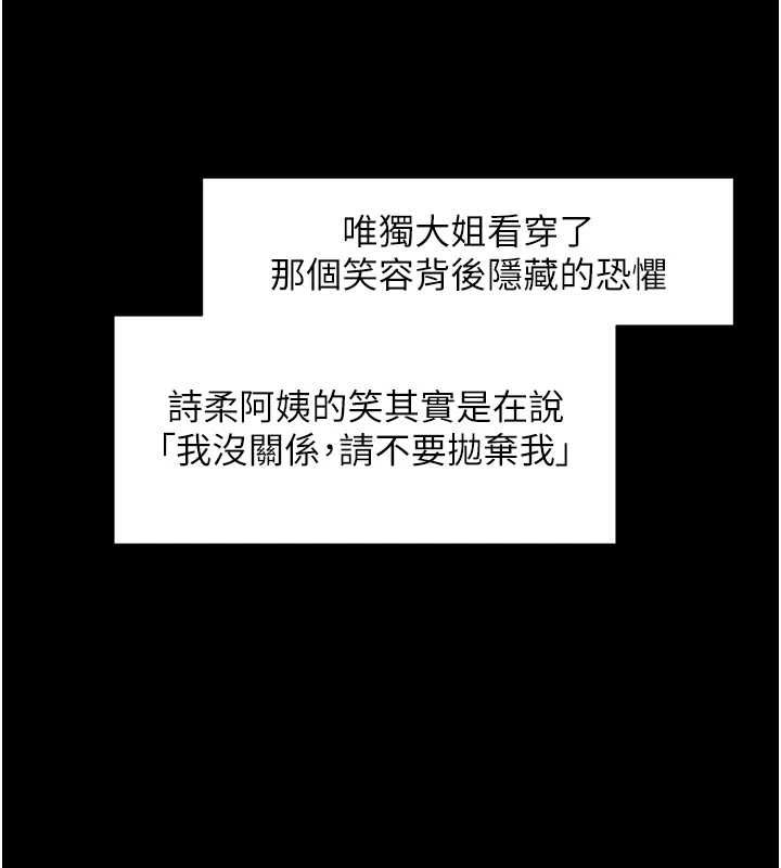 深层洁净达人 - 第64話-愛之深責之切 - page 86