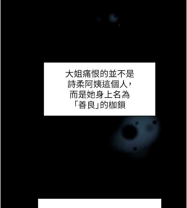 深层洁净达人 - 第64話-愛之深責之切 - page 88